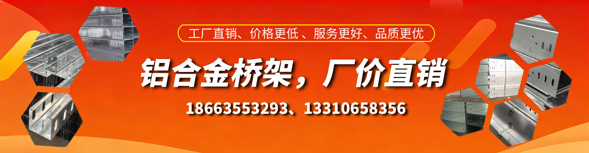 高安铝合金桥架厂家